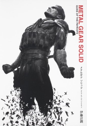 Amazon.co.jp: METAL GEAR SOLID GUNS OF THE PATRIOTS : 伊藤