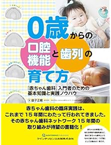 Amazon.co.jp: 小児歯科学 - 臨床歯科学: 本