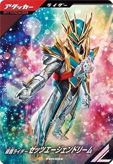 ガンバレジェンズ PVR-034 仮面ライダーゼッツエージェンドリーム PR