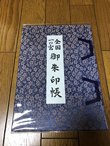 Amazon | 全国一の宮 御朱印帳 | 朱印帳・集印帳 | 文房具・オフィス用品