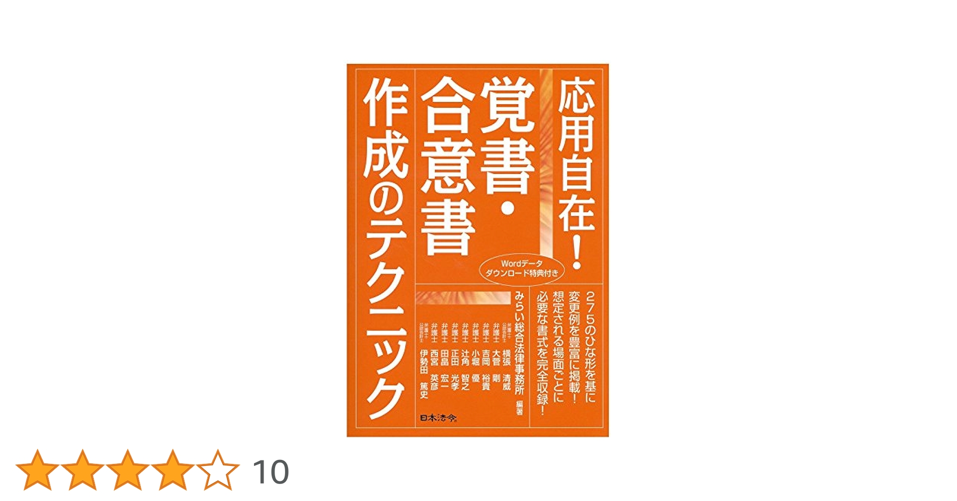 応用自在!契約書作成のテクニック 改訂版〕応用自在! 契約書作成のテクニック | みらい総合法律