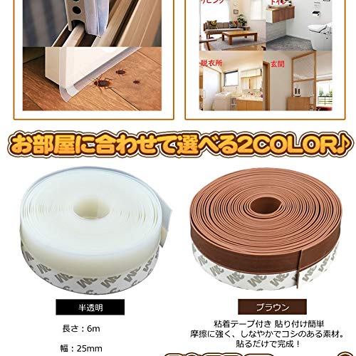 Amazon | 隙間テープ 半透明 6m ドア 窓 すきま 防止 暑さ 寒さ 騒音 