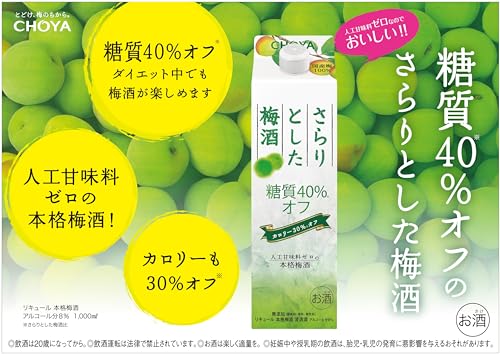 チョーヤ梅酒 さらりとした梅酒 糖質40% オフ の商品画像 2