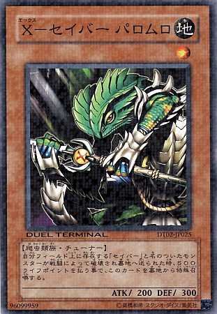 遊戯王X-セイバーパロムロ