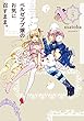 セール中のKindle本24：ベルゼブブ嬢のお気に召すまま。 5巻 (デジタル版ガンガンコミックス)