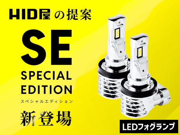 Amazon | HID屋 LEDフォグランプ イエロー H8 H11 H16 配線レス 5400lm