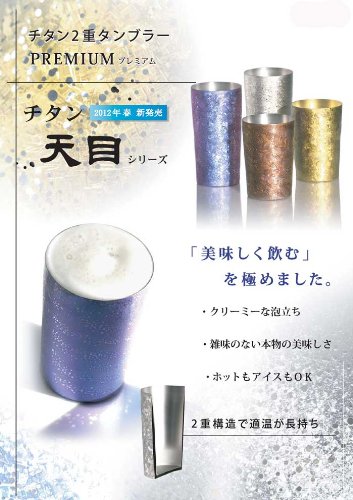 Amazon | 【日本製】 チタン天目2重タンブラー プレミアム弥生 T-08