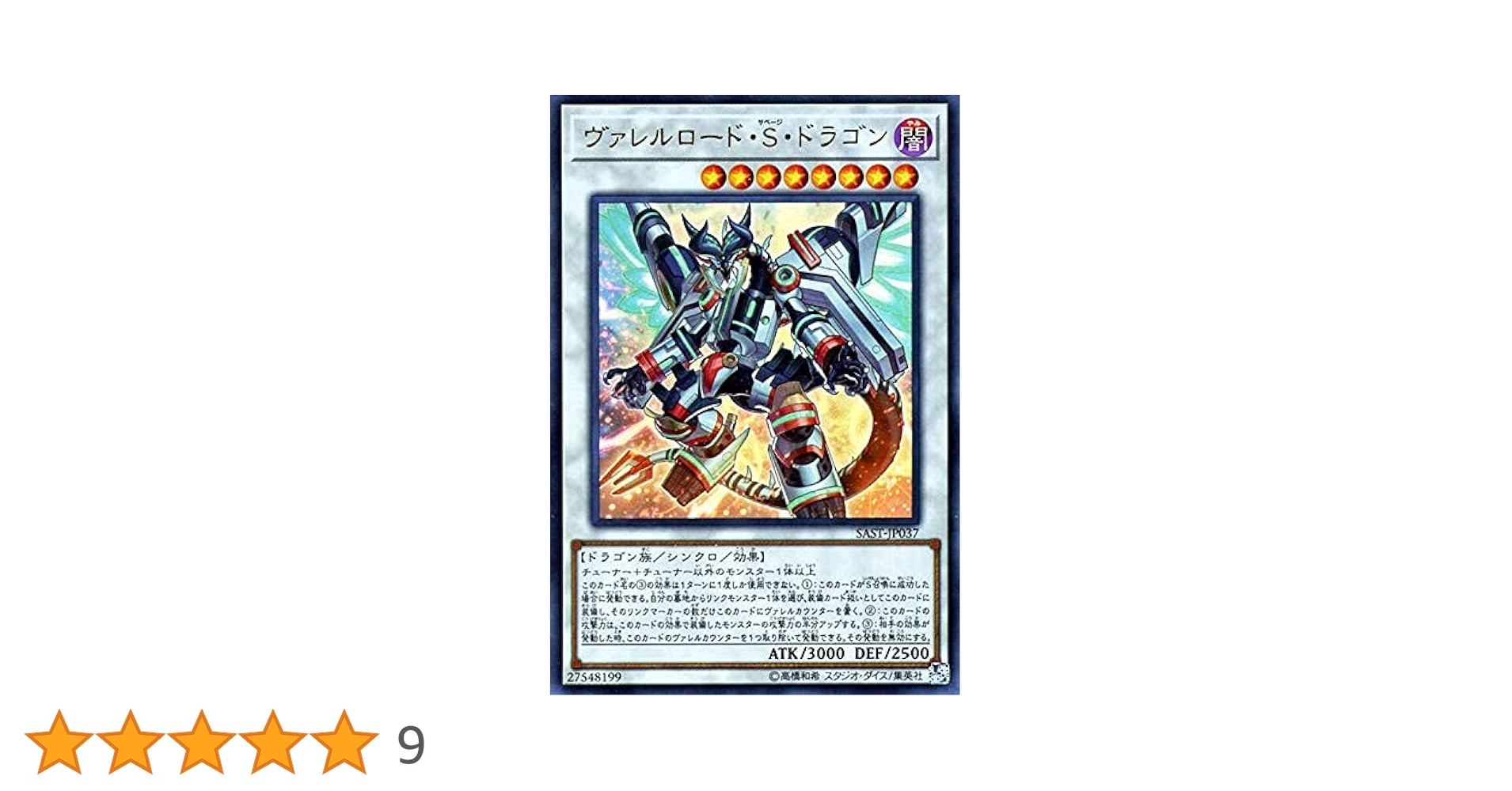 ヴァレルロード・S・ドラゴン ヴァレルロードSドラゴン【レリーフ】{RC04-JP034}《シンクロ》