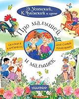 Pro malyshey i malyshek 5171018340 Book Cover