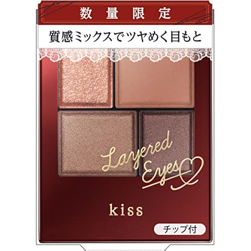 키스 레이어드 아이즈 X01 한정 컬러 스위트 쇼콜라