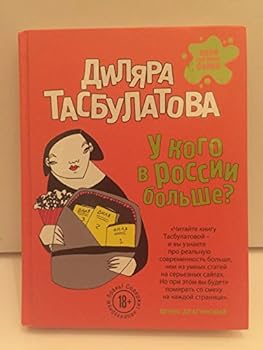 Hardcover U kogo v Rossii bolshe? [Russian] Book
