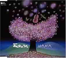 邦楽 hana HANA: Amazon.ca: Music