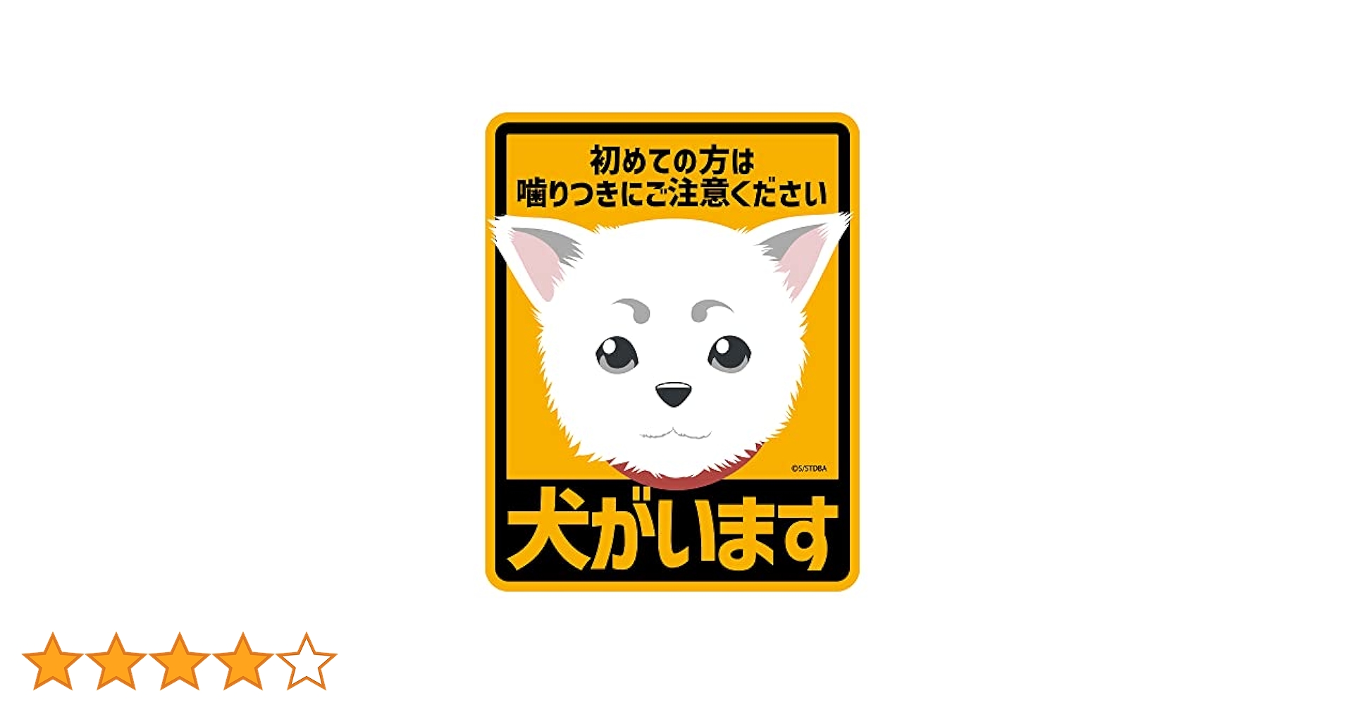 銀魂 定春 スリッパ