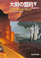 Captain Vorpatril's Alliance, Part 2 4488698204 Book Cover