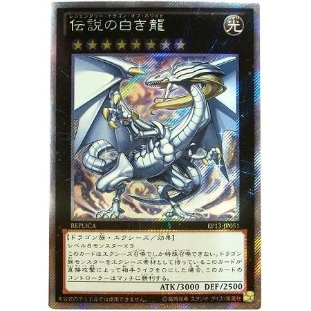 Amazon 遊戯王 第8期 Ep13 Jp051 伝説の白き龍 エクストラシークレットレア トレカ 通販 Amazon 遊戯王 第8期 Ep13 Jp051 伝説の白き龍 エクストラシークレットレア トレカ 通販
