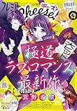 プレミアCheese！【電子版特典付き】 2024年4月号(2024年3月5日発売) [雑誌]