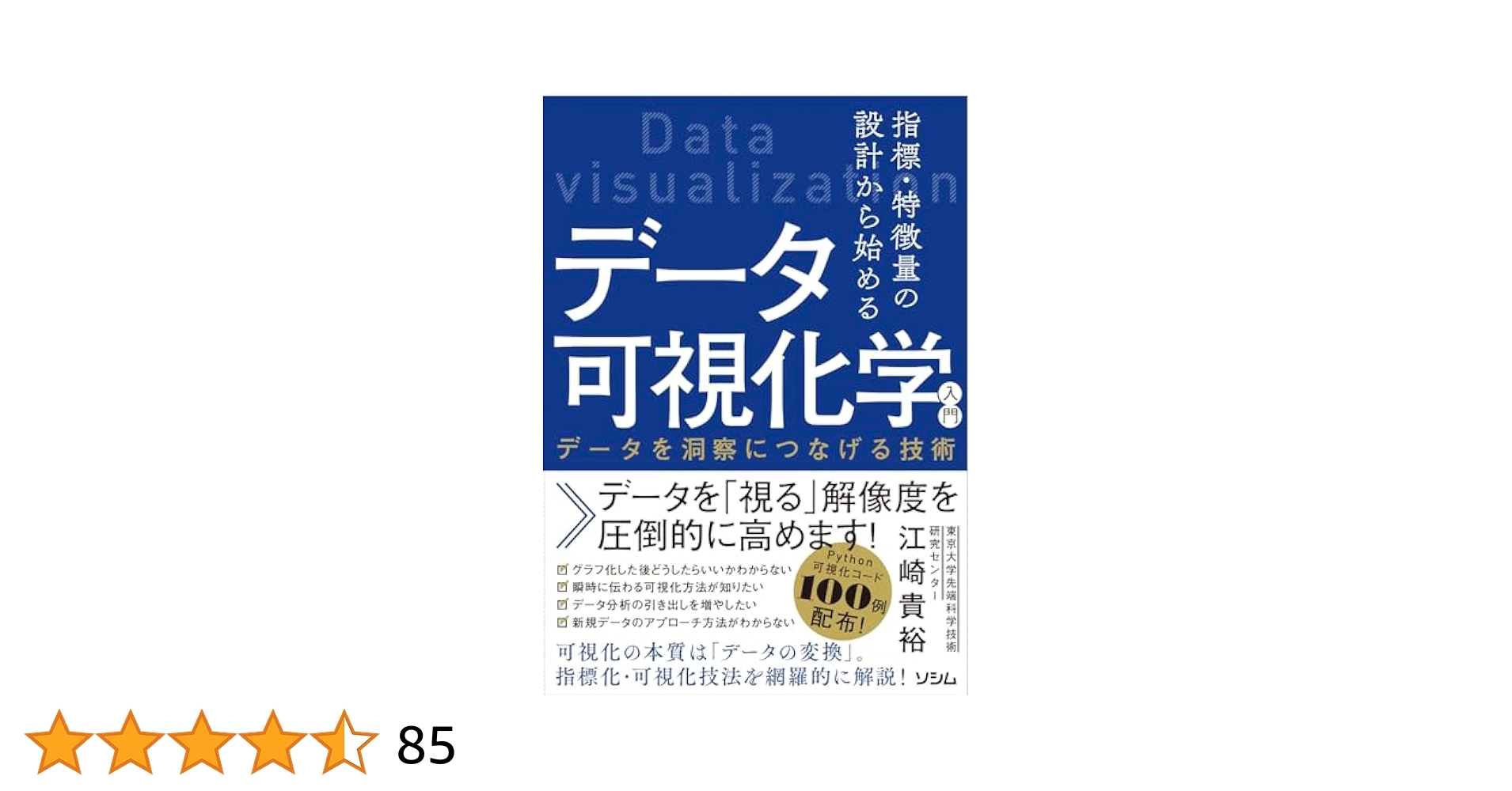 データ解析・可視化・バイアス入門書5冊セット データ解析・可視化・バイアス入門書5冊セット 71HqSdtTjCL.jpg