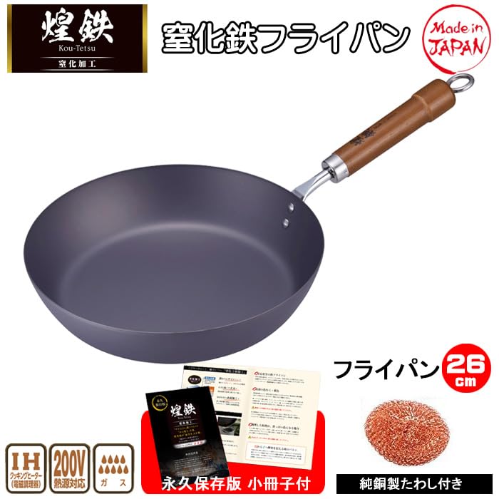 Amazon | 鉄 フライパン 26cm IH対応 日本製 鉄製 純銅製タワシ おまけ