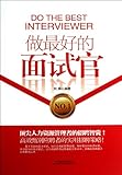 To be the Best Interviewer (Chinese Edition)