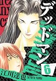 DEADMAN 6(ハーパーコリンズ・ジャパン×アルト出版)