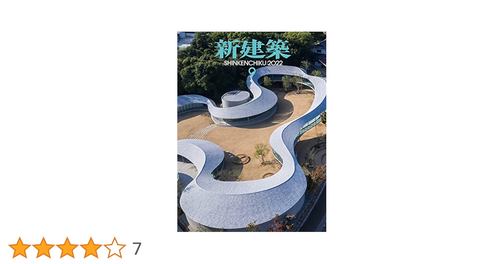 新建築 新建築 2024年8月号 – 集合住宅特集 | 新建築 | 株式会社新建築社