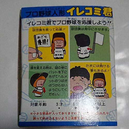 Amazon.co.jp: プロ野球人形 イレコミ君 日本ハムファイターズ