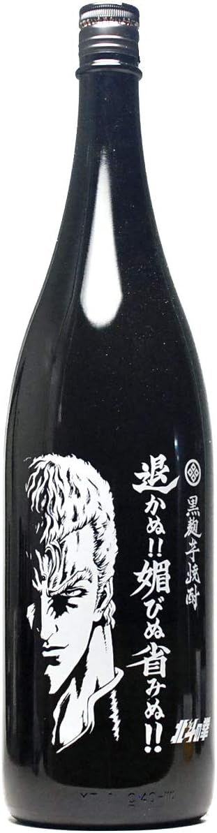 北斗の拳 退かぬ 媚びぬ 省みぬ サウザー 1800ml 25 本格