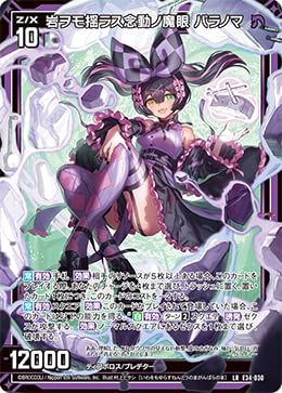 Amazon.co.jp: TCG ゼクス Z/X /E34-030/岩ヲモ揺ラス念動ノ魔眼