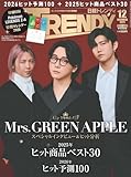 日経トレンディ2025年12月号増刊【表紙:Mrs. GREEN APPLE】【特別付録:『Pokémon LEGENDS Z-A』2026年特製カレンダー】