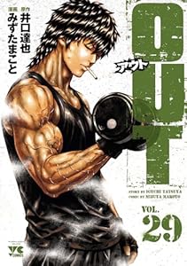 OUT　29 (ヤングチャンピオン・コミックス)