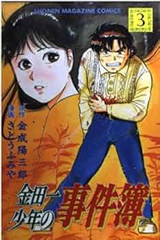 希少 初版 金田一少年の事件簿 1 コミック 1993 金成 陽三郎,さとう ふ 希少 初版 金田一少年の事件簿 1 コミック 1993 金成 陽三郎,さとう ふ