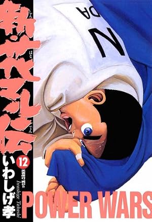 Amazon.co.jp: 新・花マル伝（1） (ヤングサンデーコミックス) eBook