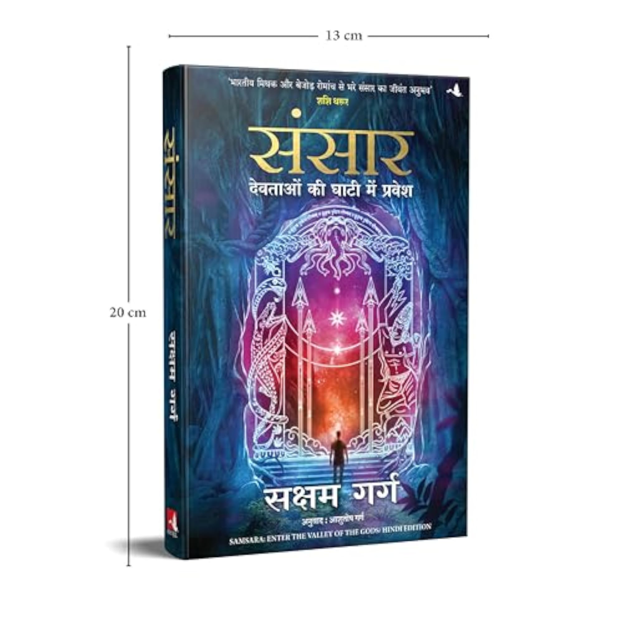 Sansaar: Devtaon ki Ghaati Main Pravesh