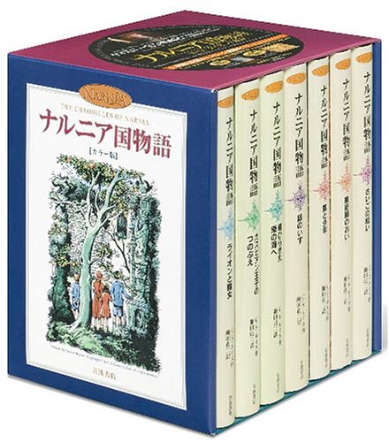 カラー版 ナルニア国物語 全7巻セット カラー版 ナルニア国物語 全7巻セット
