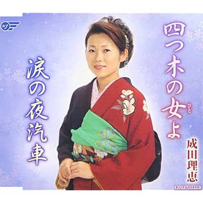 Yotsugi No Onna Yo/Namida No..