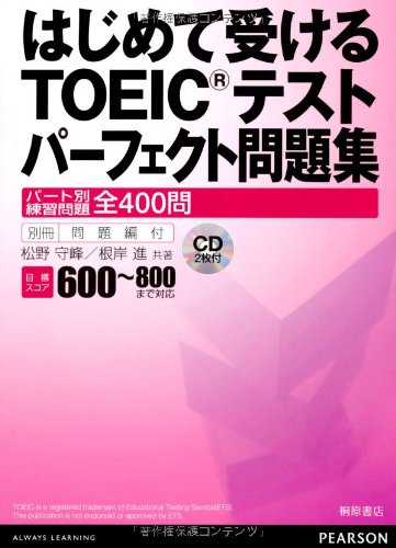 はじめて受けるtoeicテストパーフェクト問題集 パート別練習問題全400問 感想 レビュー 読書メーター