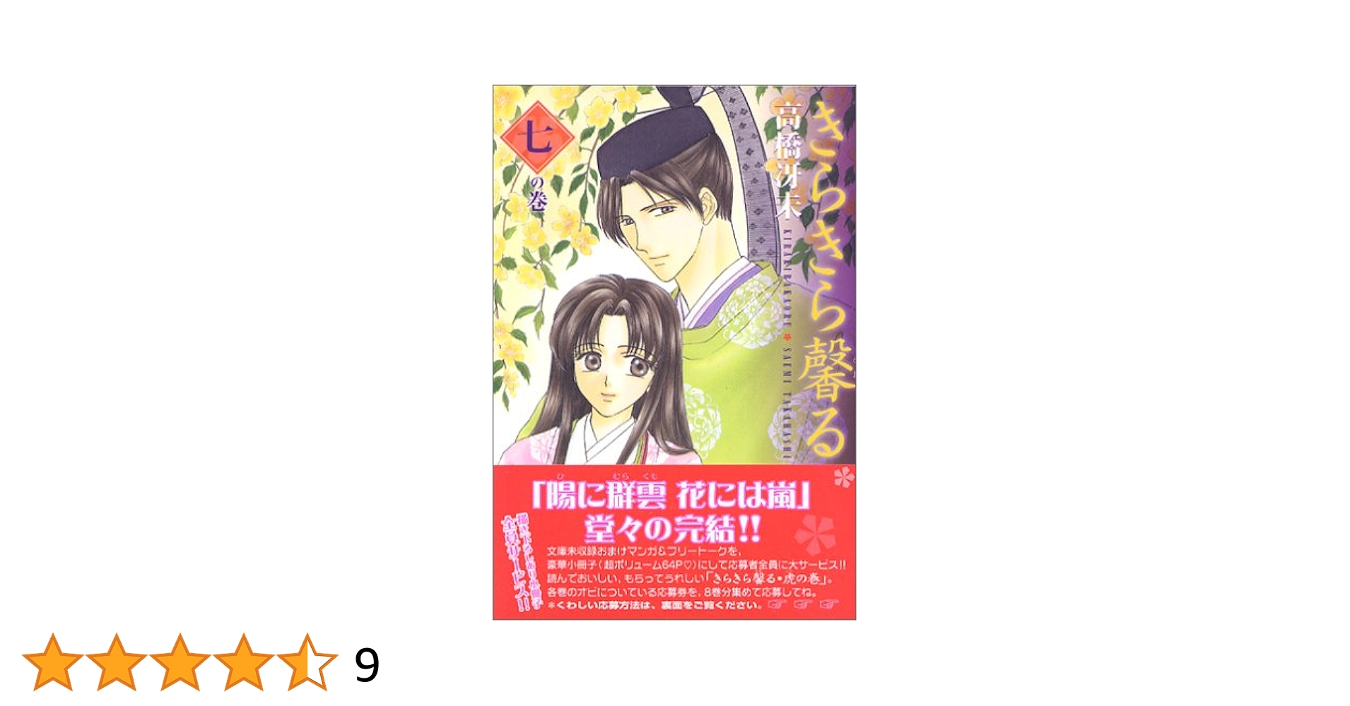 0・1・2かみしばい きらきらげんき(全7巻) Amazon.com: きらきら馨る(7の巻) (ウィングス・コミックス文庫