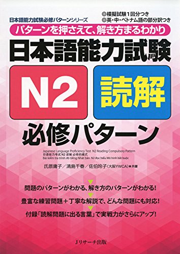 無料電子書籍 おすすめ 日本語能力試験N2読解 必修パターン (日本語能力試験必修パターンシリー バイ