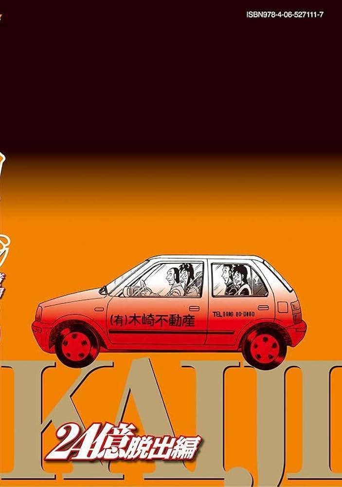 Amazon.co.jp: 賭博堕天録カイジ 24億脱出編(16) (ヤング