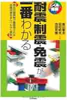 【中古】 免震設計入門/鹿島出版会/Ｒ．Ｉ．スキナー 免震設計入門 | R.I.スキナー |本 | 通販 | Amazon