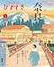 ひととき2024年1月号【特集】奈良、ととのうお湯めぐり