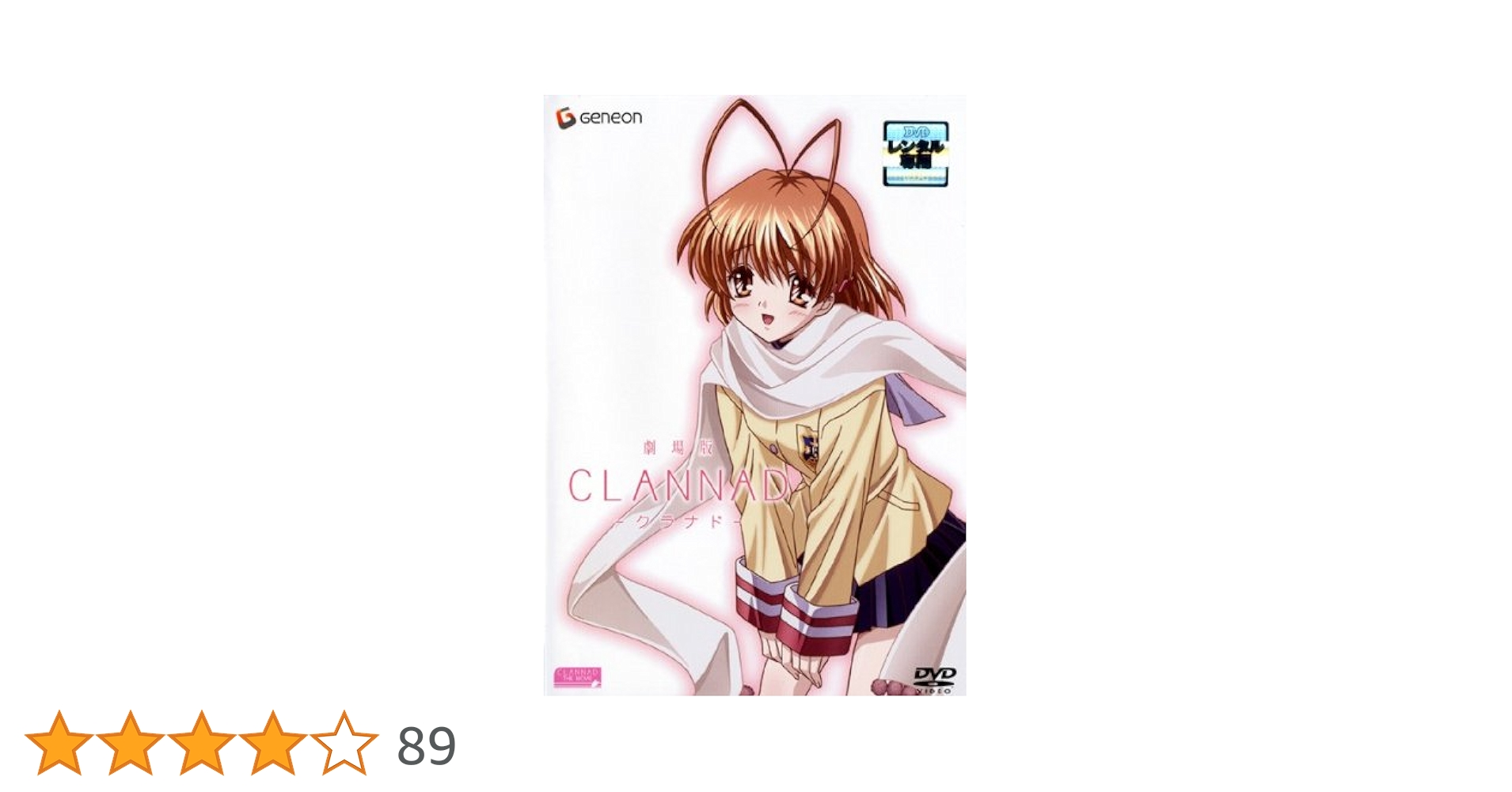 Amazon.co.jp: 劇場版 CLANNAD クラナド [レンタル落ち] : DVD