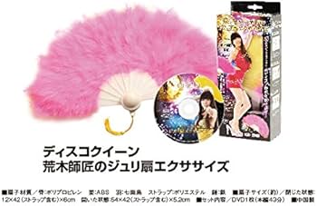 Amazon.co.jp: ディスコクイーン荒木師匠のジュリ扇エクササイズ