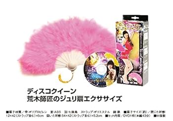 荒木師匠のジュリ扇エクササイズ 61jbiYtazqL._UF1000,1000_QL80_.jpg