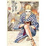 ふしぎの国のバード 6巻 (HARTA COMIX)
