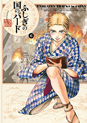 無料電子書籍アプリ ふしぎの国のバード 6巻 (HARTA COMIX) バイ