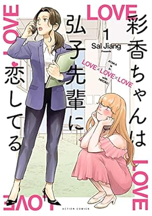 Amazon.co.jp: 百合にはさまる男は死ねばいい!? (3) (バーズコミックス