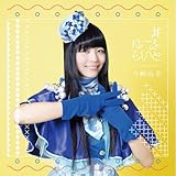 # ゆーふらいと 歌詞