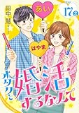 オタクと婚活するなんて［1話売り］ story17-2 (花とゆめコミックススペシャル)
