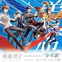 『補講男子』参考歌アルバム